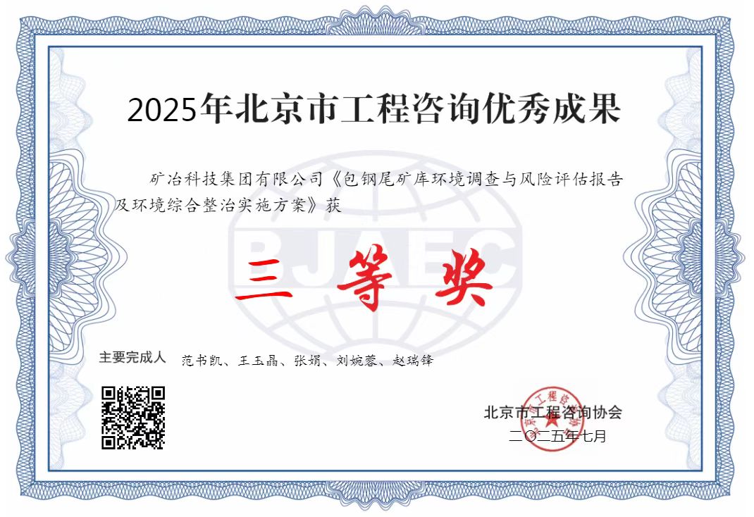 包钢尾矿库环境调查与风险评估报告及环境综合整治实施方案.jpg